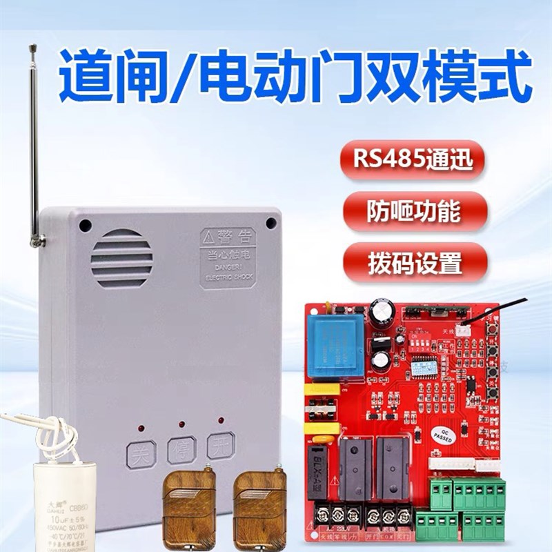JHC通用型道闸主板起落杆控制器R485通讯道闸控制器小区拦车板子