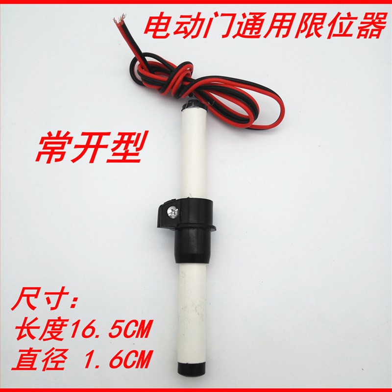 现货电动门伸缩门限位棒电动伸缩门开关门感应器 磁棒 限位棒 探