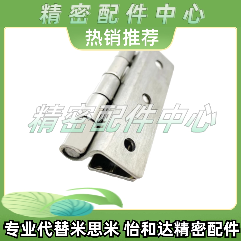 HHSD-1.2/2.3/3.5/HHSD5米思米304不锈钢台阶式蝶形铰链 合页