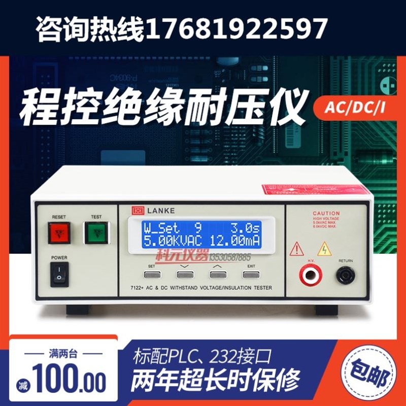 LANKE蓝科蓝光LK7110 LK7122交直流程控耐压绝缘测试仪 5KV高压机