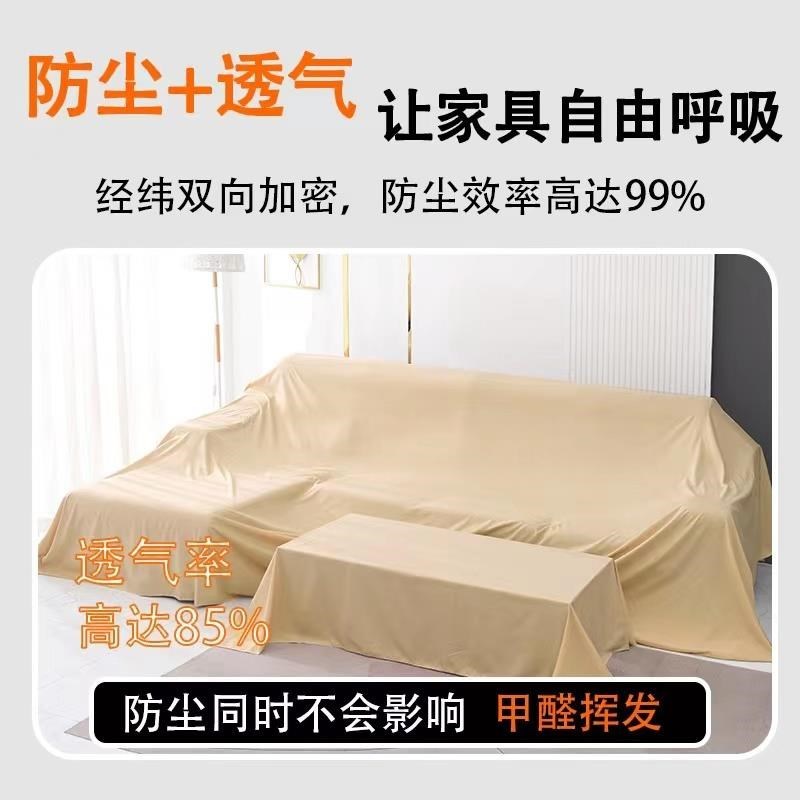 加厚防滑家具防尘布盖布防尘布床沙发防尘罩布挡灰布遮尘布遮灰布