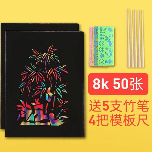 新品儿童炫彩刮画纸刮刮画彩s色小学生幼儿园刮刮纸挂画8k4kA416K
