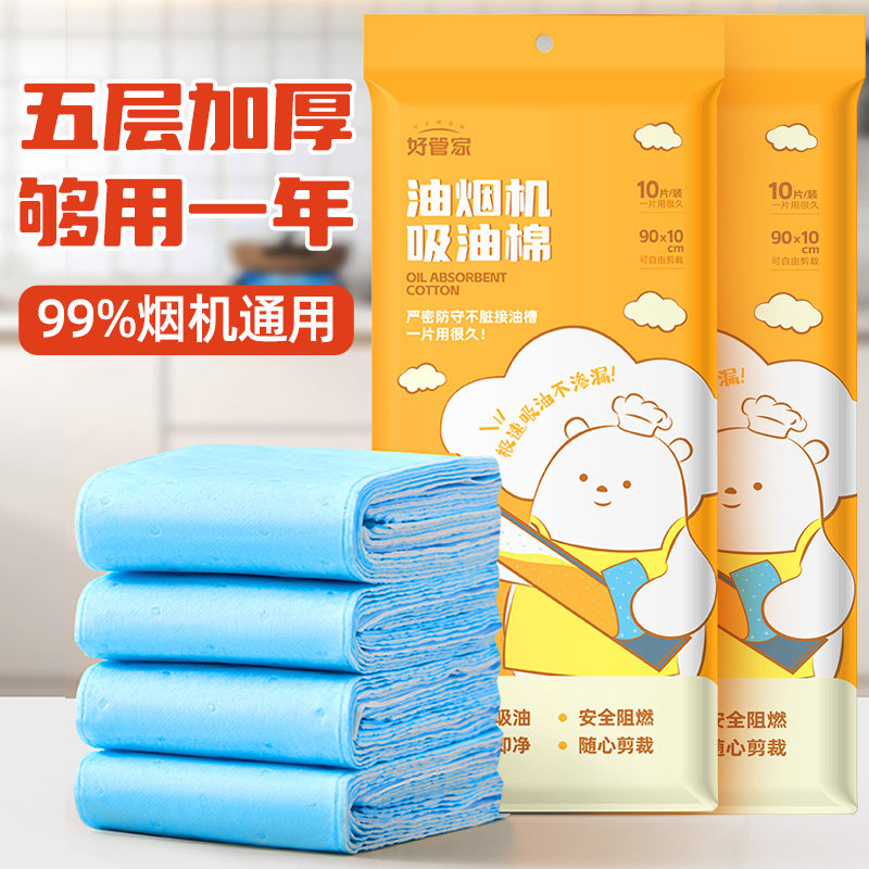 现货好管a家抽油烟机吸油棉条厨房家用防油贴垫油纸接油槽专用过