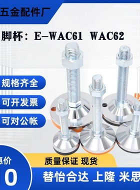 替怡合达碳钢脚杯E-WAC61/WAC62-D60/D80/D100/D100A/D120/D120A