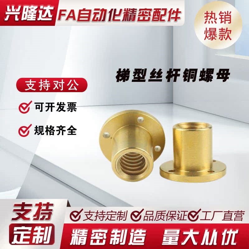 梯型丝杆铜螺母T8型螺距2mm导程8mm T型丝杆圆法兰螺母1/2/4/8/10