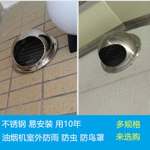 油烟机室外防雨防虫防鸟罩不锈钢烟机灶具配件