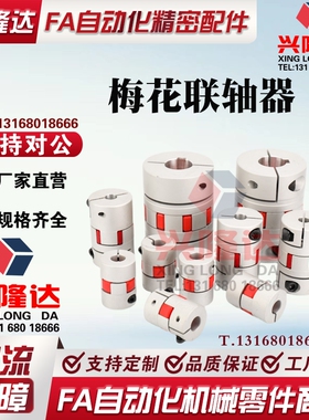 DEP01-D35-d10-e14联轴器11/D20/D25/D30/D40/D55/D40L/D65/12/8