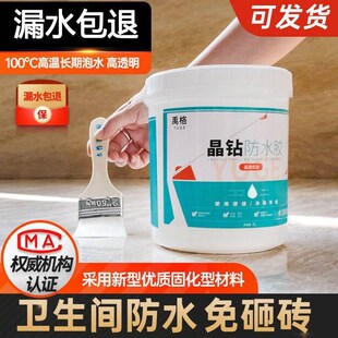 卫生间防水胶透明瓷砖免砸砖补漏材料浴室厕所洗澡间地缝漏水涂料