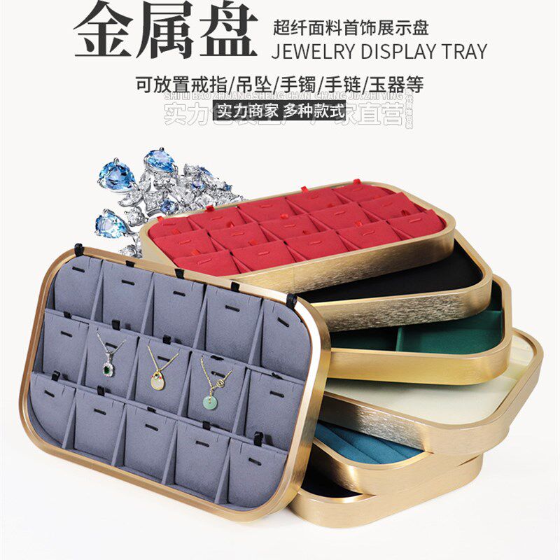 珠宝首饰道具展示盘 首饰收纳托盘 金属首饰盘戒指吊坠饰品看货盘