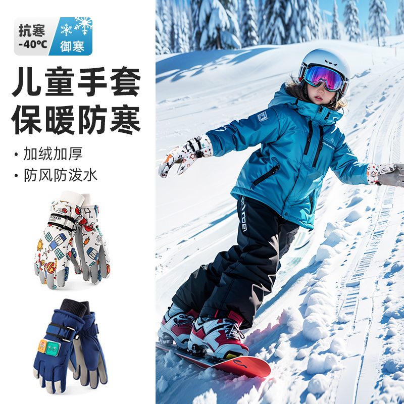 儿童滑雪手套加绒加厚冬季防寒户外男女宝宝玩雪保暖防水滑雪专用