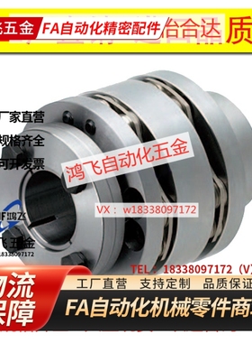 替代米斯米CPAWN65 15-16-20-22-24-25-30-35膜片式高刚性联轴器