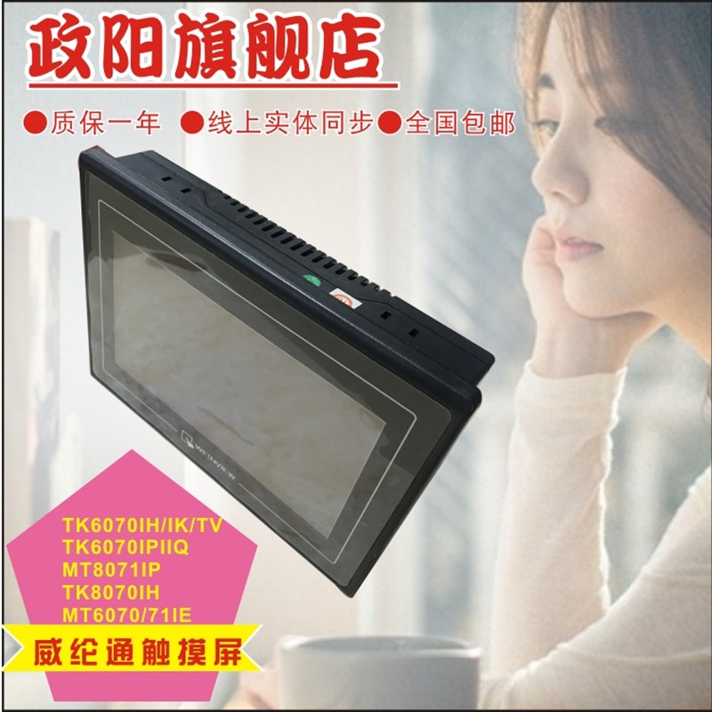 二手威纶通触摸屏MT/TK60I0/6071/8/70/807107H/TV/IK/IP/IQ 包邮