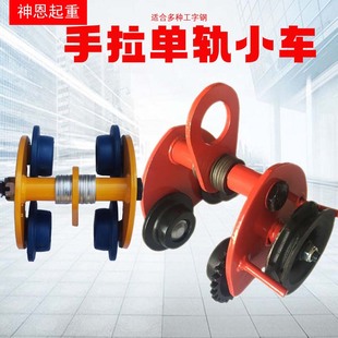 3T工字钢行车滑轮单轨电葫芦手拉葫芦行走小车5吨 手推手拉跑车12