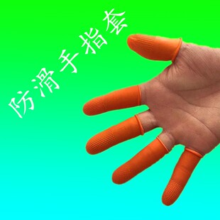 橙色防滑手指套劳保工业防滑防护耐磨橡胶手指头套包装