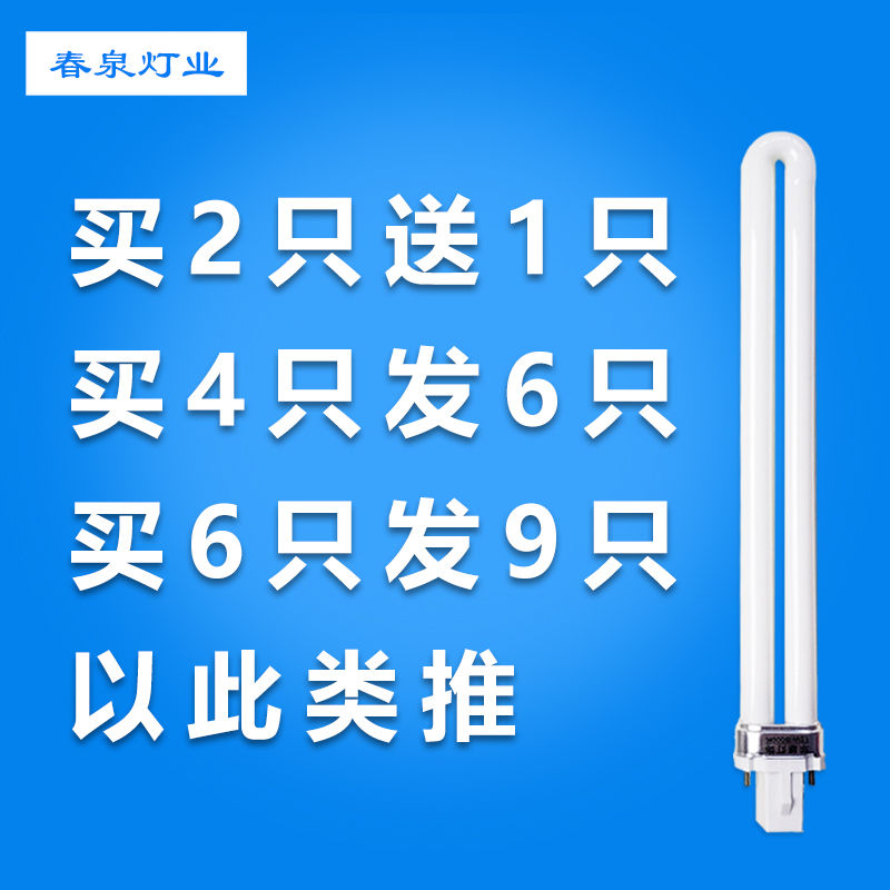 速发台灯灯管11W两2针老式6500k浴霸照明学生护眼u型普通节能灯荧