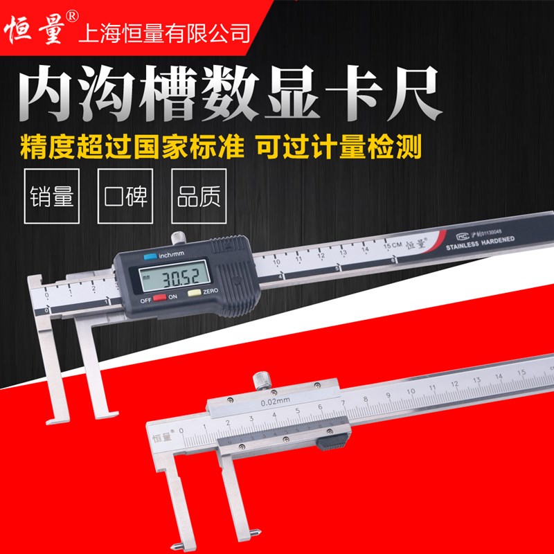 恒量内沟槽数显卡尺内尖头150/200/300mm0.01卡簧槽测量游标尺