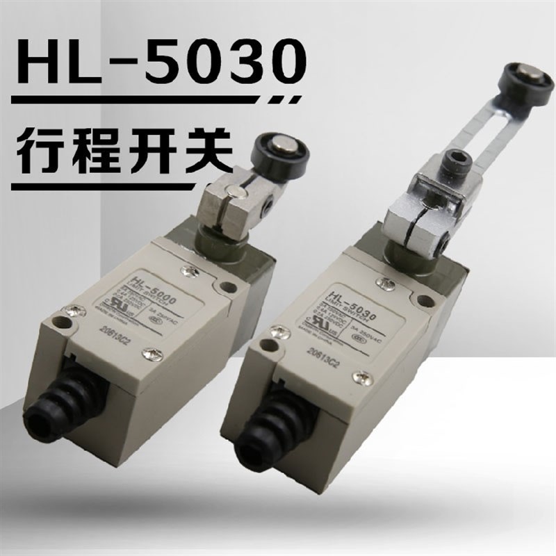 品质限位行程开关HL-5030 5000 5200 5300 5100 5050 5200 银点