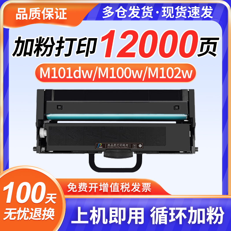 新品适用联想领像m101dw粉盒m1j00 m100w m102w硒鼓LT100打印机碳