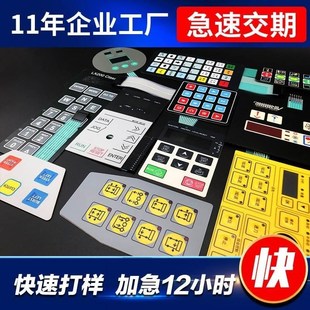 薄膜面板定做 薄膜开关 薄膜开关面板定做 鼓包仪表设备pvc面板贴