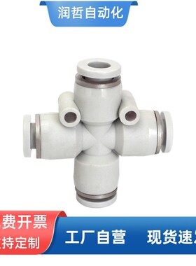气管快速接头气动快速插四通PZA十字塑料快插4/6/8/10/12mmPU白色