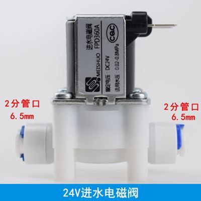 直销新品净水器24Vo进水废水阀12V电磁阀组合自动冲洗2分3分快接