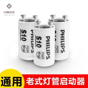 推荐220V4-65W40W80W老式日光荧光灯管启动器启辉器起跳器跳泡助