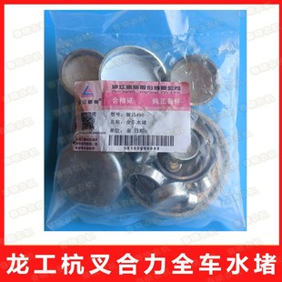 叉车水堵新柴490B发动机水堵新昌490柴油机龙工杭叉合Z力全车水堵