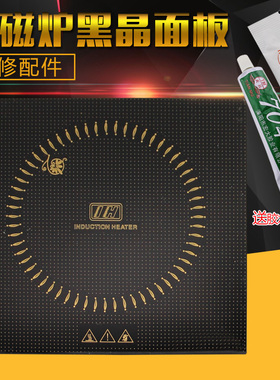 适用电磁炉面板黑晶板27x25/27/25厘米27*25cm微晶玻璃板灶面现货