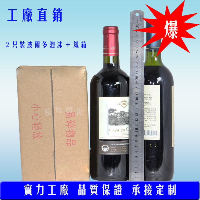 广东省内红酒泡沫包装20套2支装红酒泡沫配纸箱2只红酒泡沫箱