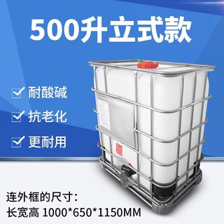 厂家吨桶全新加厚塑料方桶1000L1吨 IBC集装桶500L化工桶储水爆款