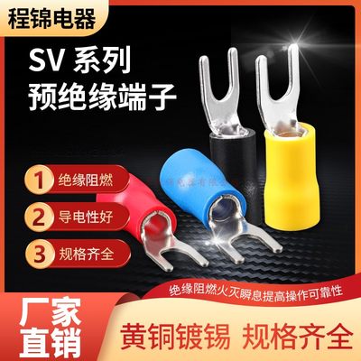 SV1.25-3Y型接线端子U型叉形预绝w缘线耳1.25-3.2/2-3/2-4/3.5-4