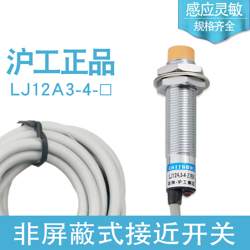 沪工接近开关 LJ12A3-4-Z/AX 直流三线NPN常闭 M12 电子/电工 感应开关 原图主图