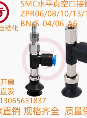 SMC真空吸盘水平真空口接管ZPR06/08/10/13/16BN/BS-04/06-A6