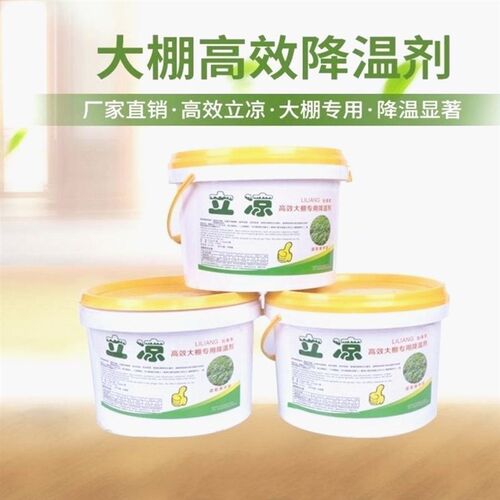 立凉大棚降温剂防晒隔热涂料蔬菜温室专用遮阳神器防暑进口直销