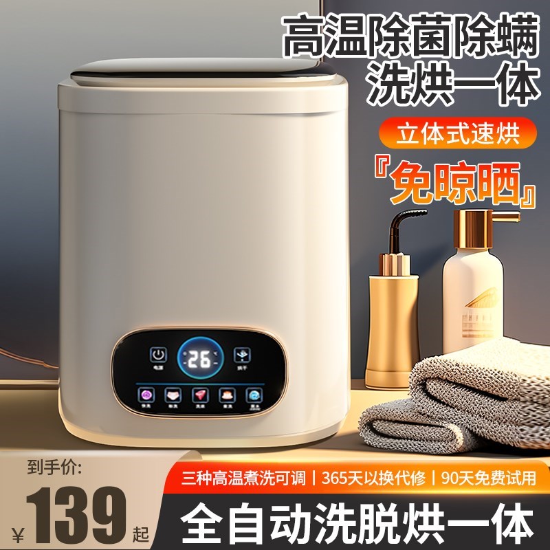 内衣裤洗衣机全自动洗烘一体小型迷你婴儿高温煮洗洗袜子神器