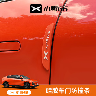 小鹏G6车门防撞条G9 防撞贴 P7车贴防刮车载装 饰汽车用品内饰改装