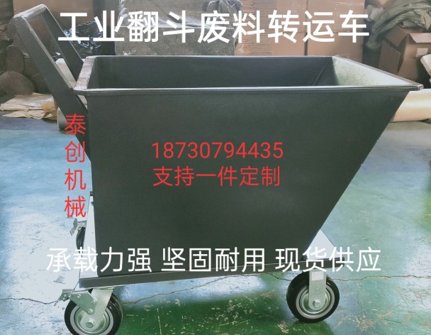 排屑机小车废料车碎屑车铁屑收集车转运车带排水阀门可配带静音轮