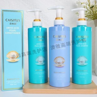 正品彩丝韵氨基酸珍珠护发素CAISIYUN水润控油去屑止痒洗发乳发膜