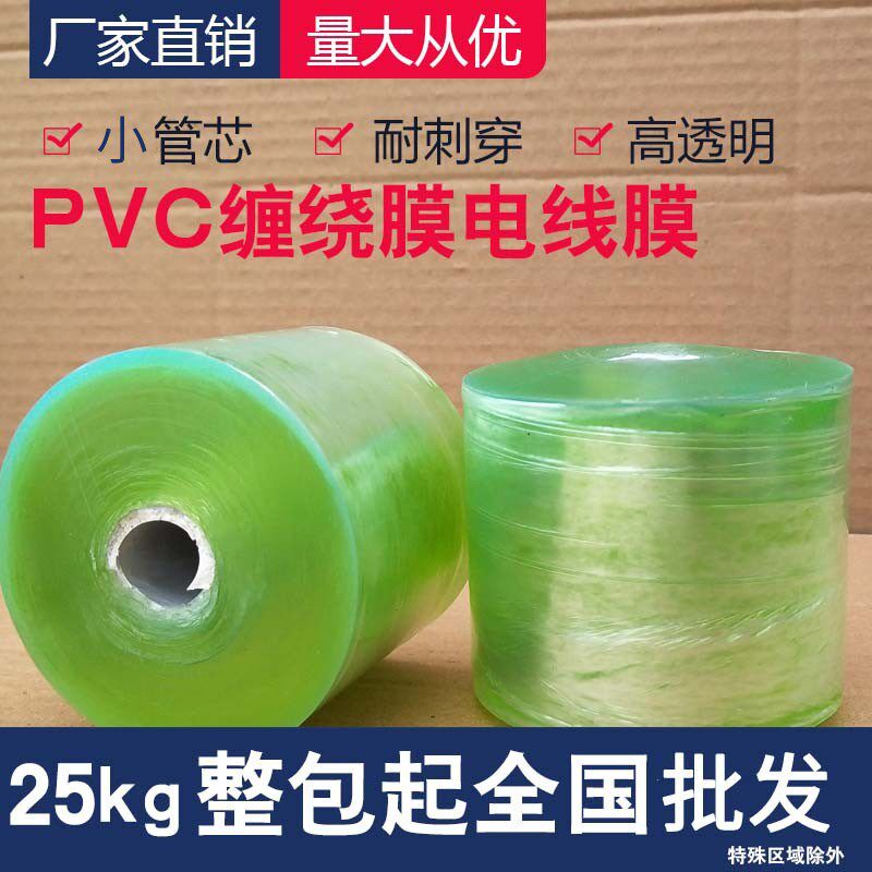 PVC打包膜环保嫁接带透明拉伸薄膜自粘保护静电膜工业缠绕膜透明