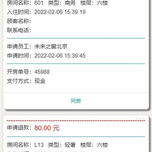 酒店管理系统,pms系统,押金原路返回,房态管理U,门锁,会员卡