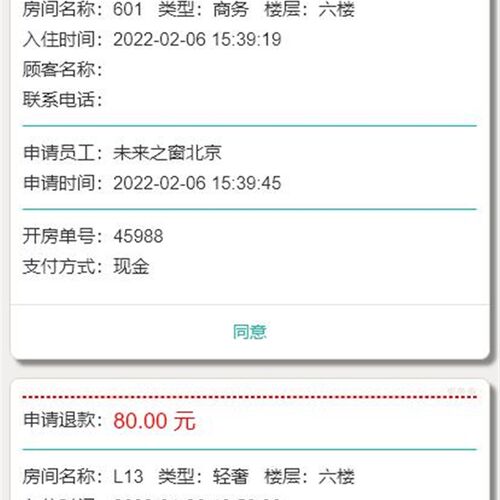 酒店管理系统,pms系统,押金原路返回,房态管理U,门锁,会员卡