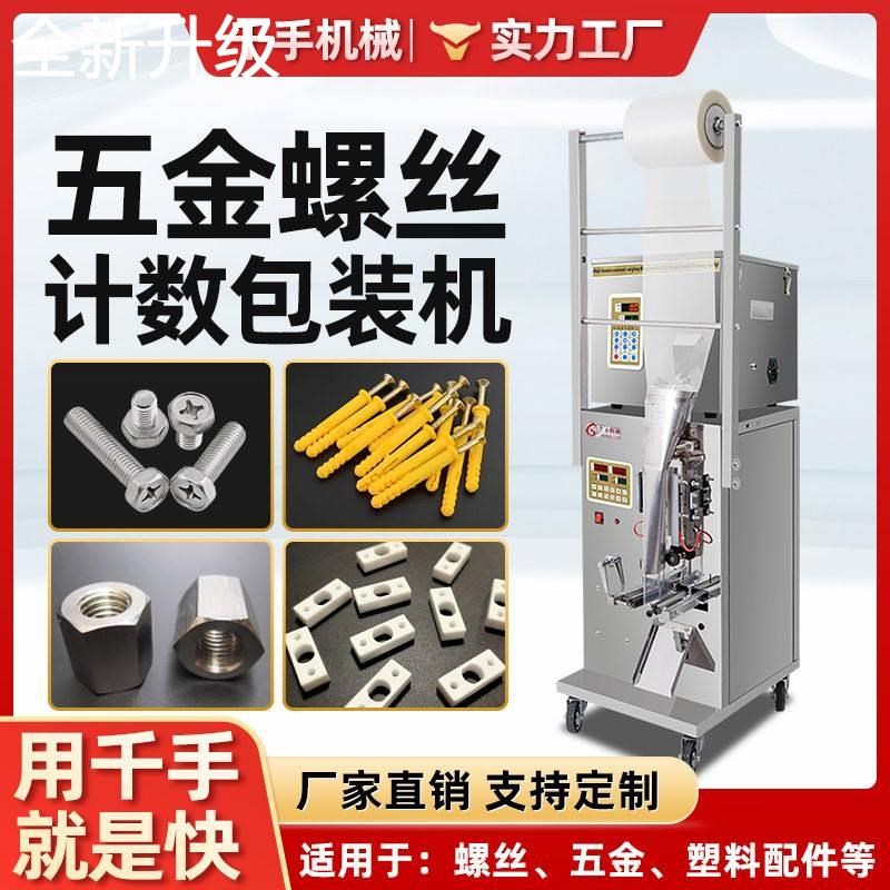 新款螺丝包装机全自动计数螺母垫片电子配件红外线感应称重打包机