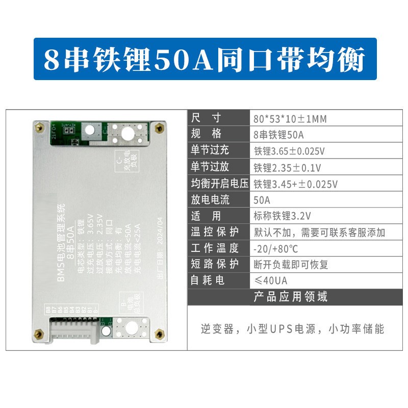 8串磷酸铁b锂24V15A35A50A锂电池保护板BMS过充过放保护带均衡