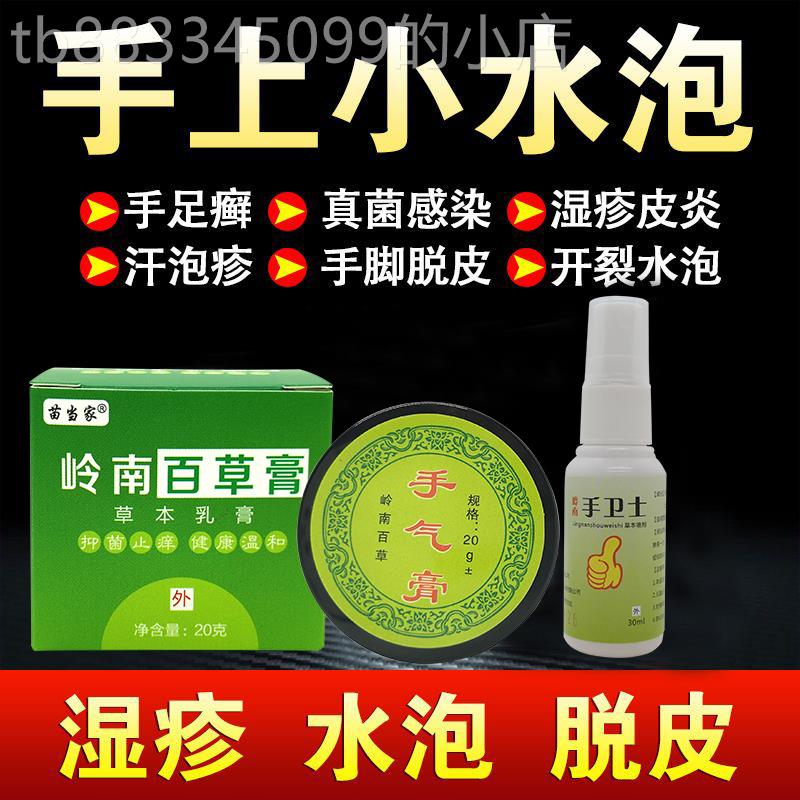 速发皮肤病癣药膏真菌感染手癣膏牛皮藓银屑病汗状疱疹药膏手足癣