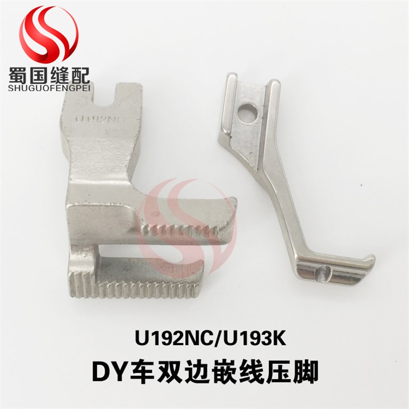 带转角U192MC/U193K工业缝纫机DY车双边嵌线压脚同步车嵌线压脚