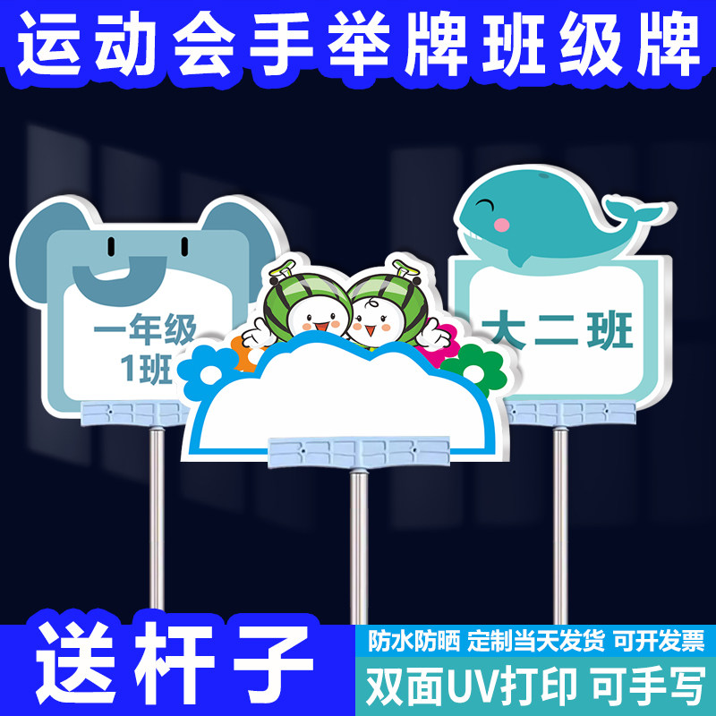 班牌定制运动会班牌幼儿园班牌定制运动会手持牌校运会班牌班级牌