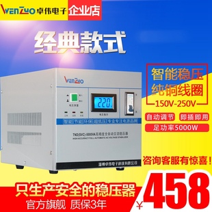 交流稳压器5000W全p自动单相220V高精度稳压电源5KW冰箱空调家用