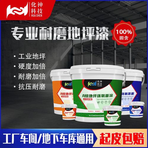 双组份环氧树脂地坪底漆自流平水泥地面固化剂抗碱加固封闭水性漆