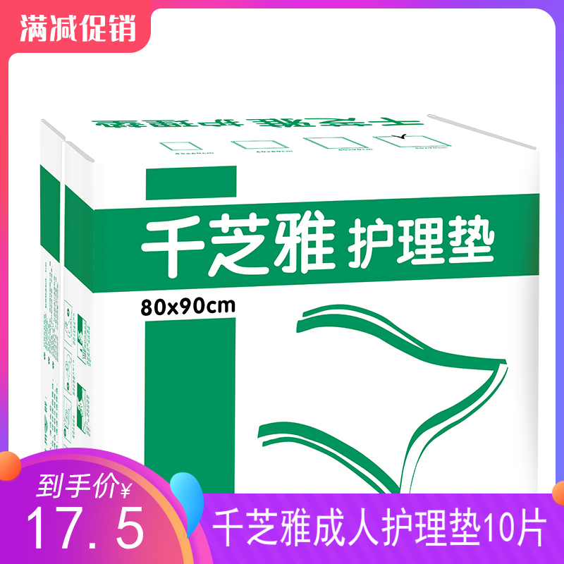 千芝雅老人护理垫80x90老人防尿垫加大男女老年床垫产妇10片包邮