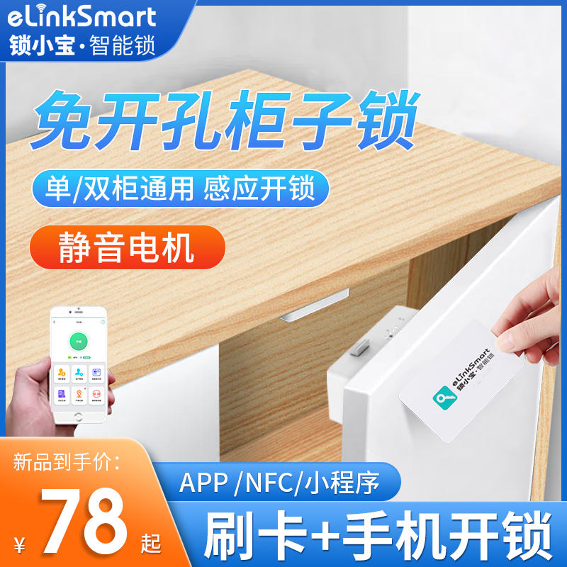 智能感应抽屉锁免打孔暗装文件储物柜子锁隐形鞋柜衣柜感应柜门锁